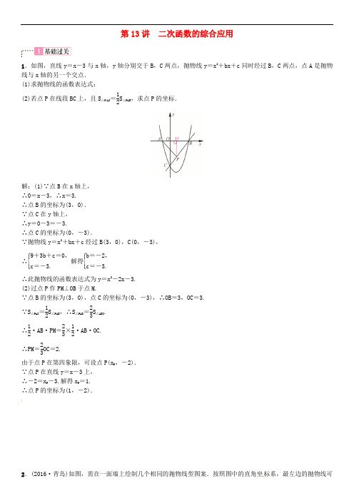 广西贵港市中考数学总复习 第三单元 函数 第13讲 二次函数的综合应用试题