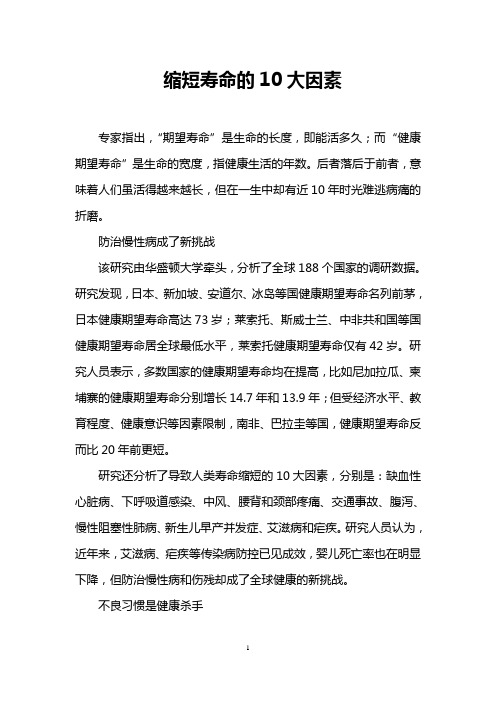 缩短寿命的10大因素