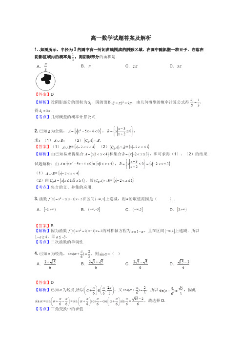 高一数学试题大全
