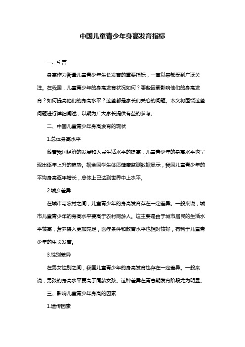 中国儿童青少年身高发育指标