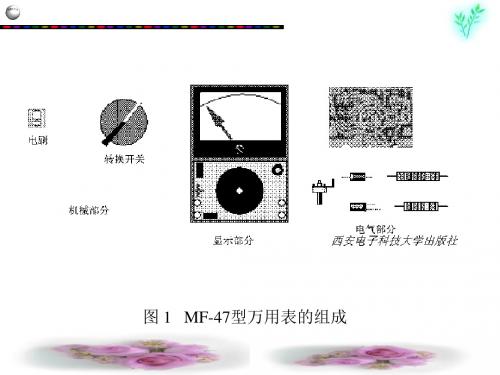 万用表的组装与调试