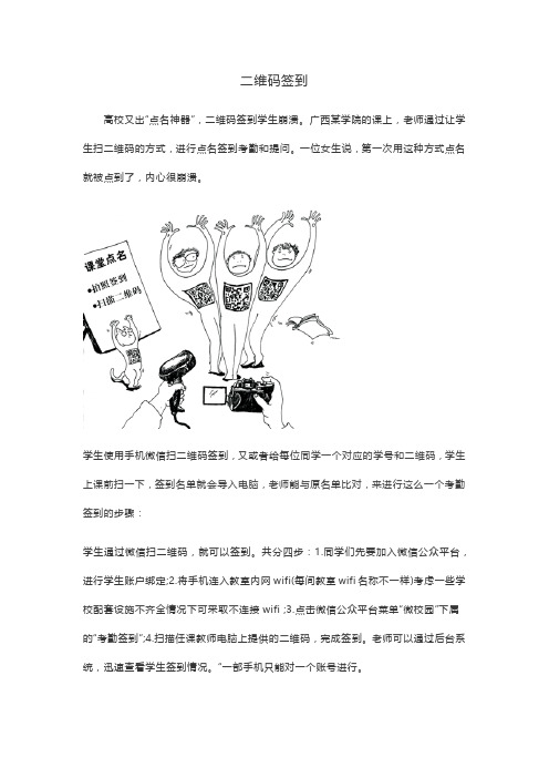 二维码考勤