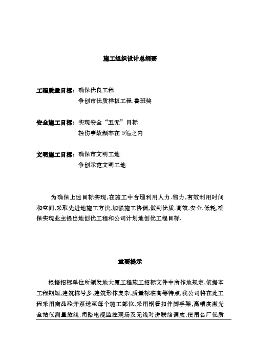 花园工程项目施工组织设计