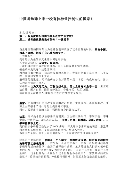 中国是地球上唯一没有被神仙控制过的国家