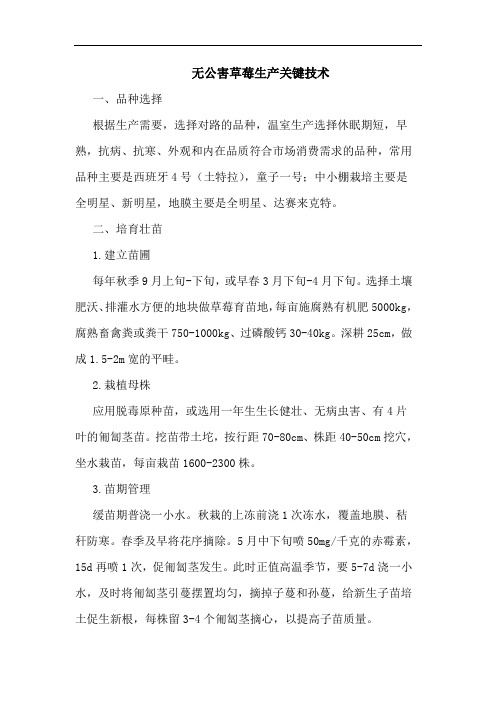 无公害草莓生产关键技术