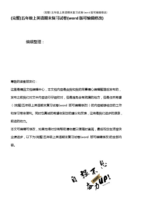 五年级上英语期末复习试卷(2021年整理)