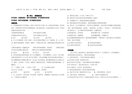 6 第一单元 笑迎新生活 复习学案