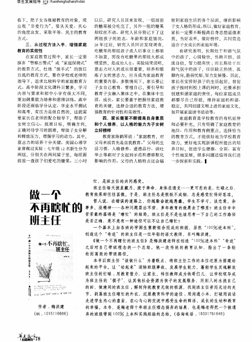 做一个不再瞎忙的班主任