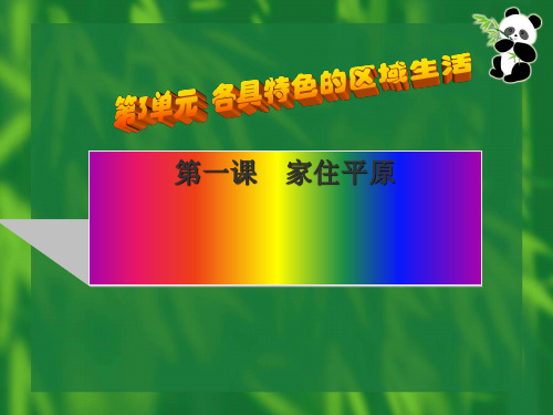 人教版七年级上册历史与社会3.-稻作文化的印记(共27张PPT)