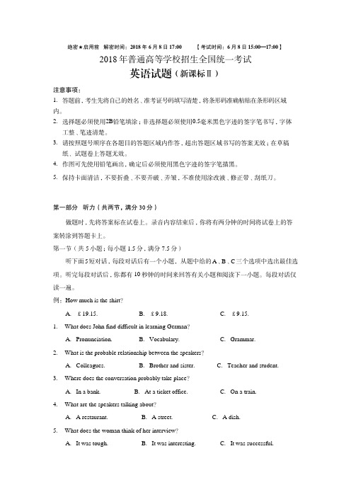 2018年普通高等学校招生全国统一考试英语试题及答案(全国卷2)