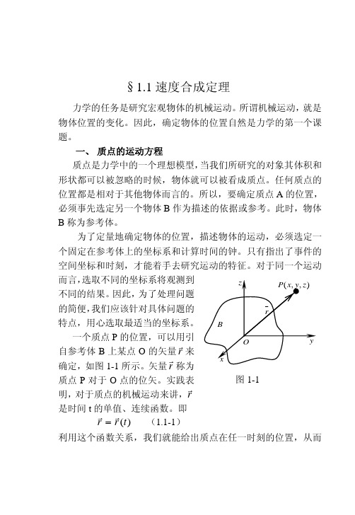 速度合成定理