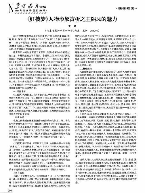 《红楼梦》人物形象赏析之王熙凤的魅力