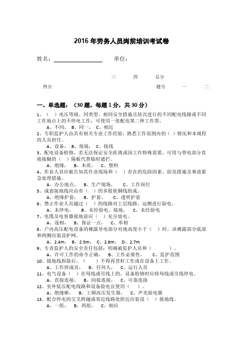 劳务人员岗前培训考试卷