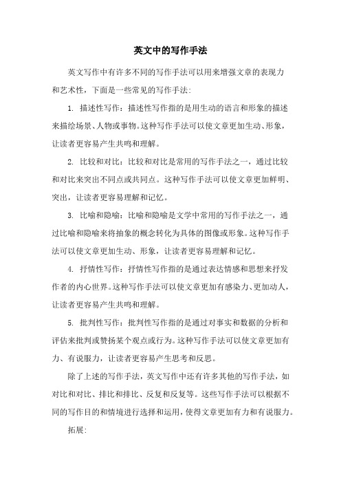 英文中的写作手法