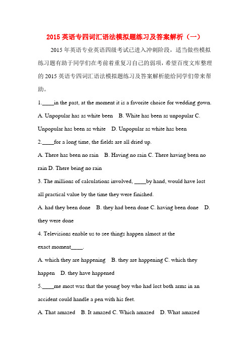 2015英语专四词汇语法模拟题练习及答案解析(一)
