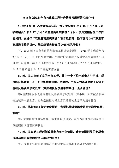 江苏省定额解释汇总