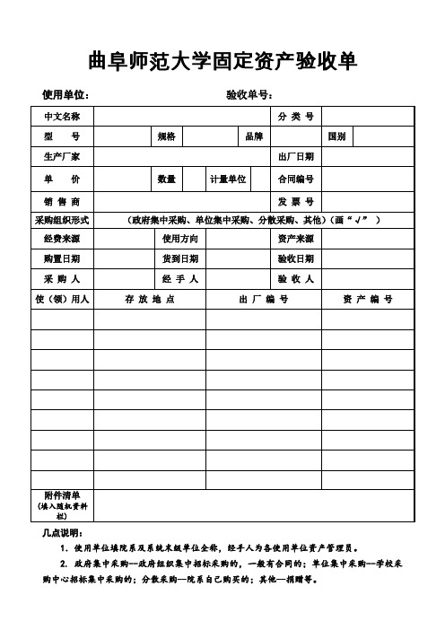 固定资产手工验收单