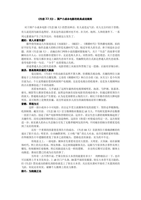 《失恋33天》：国产小成本电影的经典成功案例