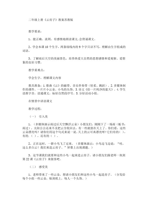 二年级上册《云房子》教案(最新)