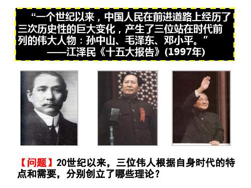 人教版高中历史必修三第六单元第16课《三民主义的形成和发展》优质PPT课件