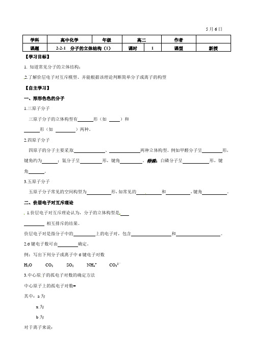 高中化学选修导学案：分子的立体构型(人教版)