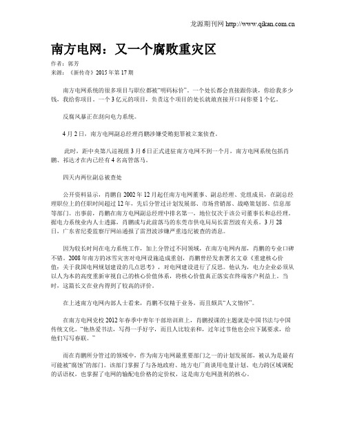 南方电网：又一个腐败重灾区