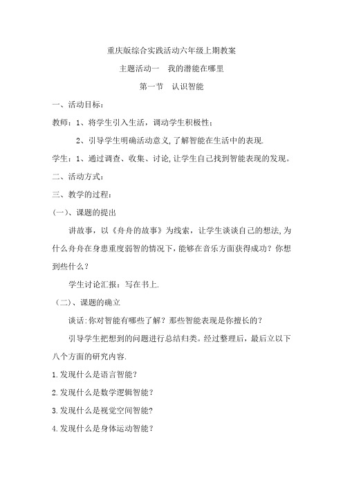 重庆版最新六上年级社会实践教案2