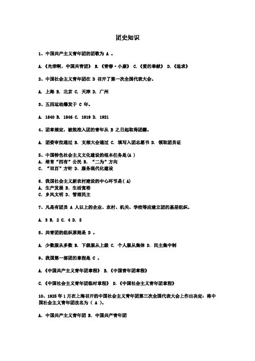 团史竞赛题库