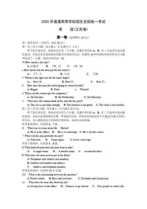 2005年高考英语试题及答案(江苏卷)