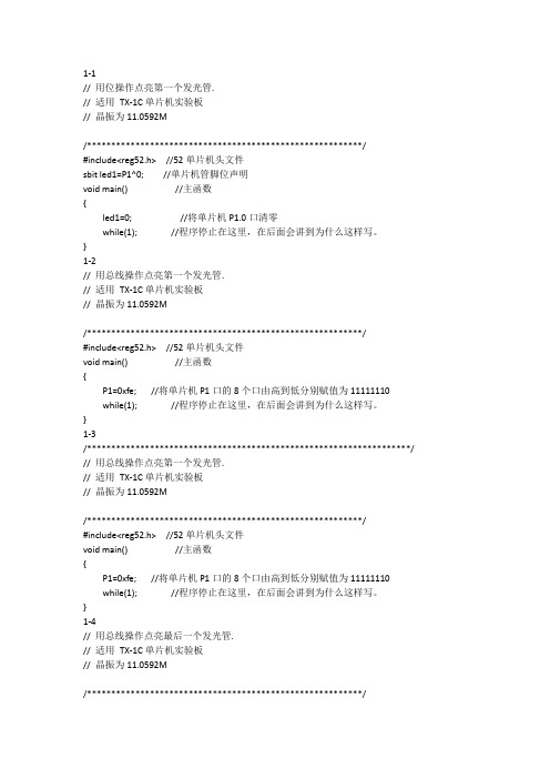 单片机初学者c程序参考