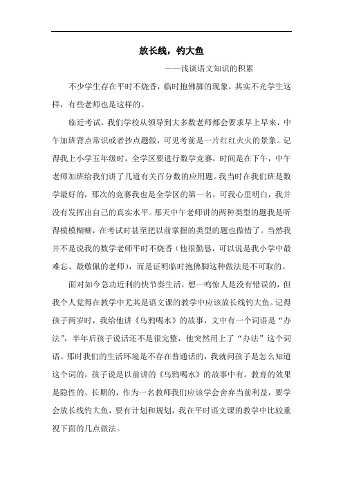 放长线,钓大鱼