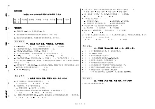 福建省2019年小升初数学能力测试试卷 含答案