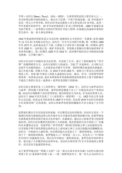 亨利·法约尔 管理过程学