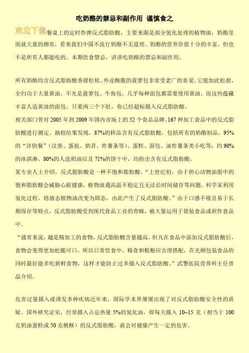 吃奶酪的禁忌和副作用 谨慎食之