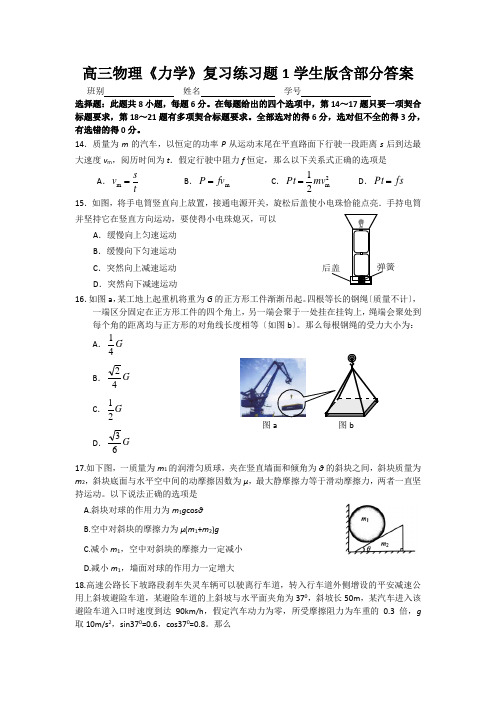 高三物理《力学》复习练习题1学生版含部分答案