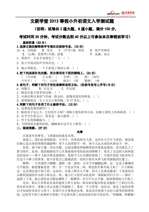 2013小升初寒假班语文入学测试题