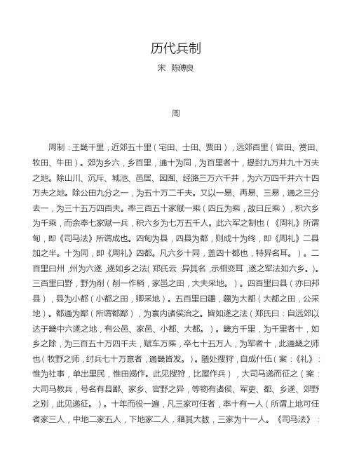 《历代兵制》