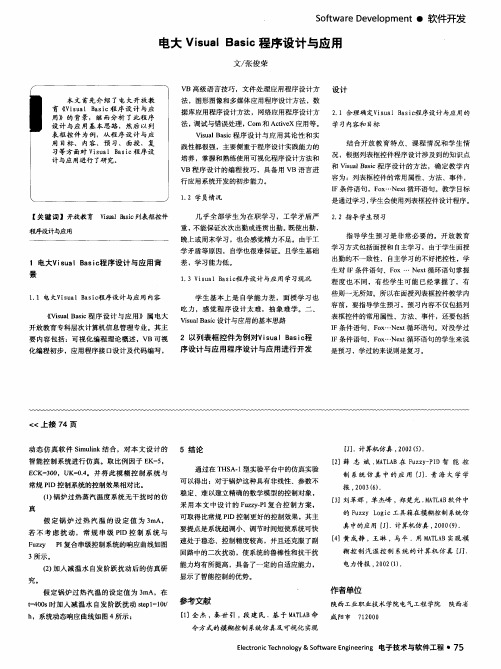 电大VisualBasic程序设计与应用