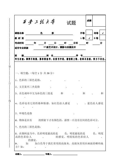 2015级色彩理论试卷