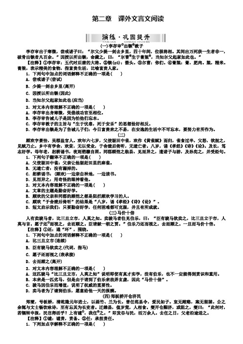 中考语文二轮专题复习：(古诗文阅读专题)(第2课时)课外文言文阅读(含答案)