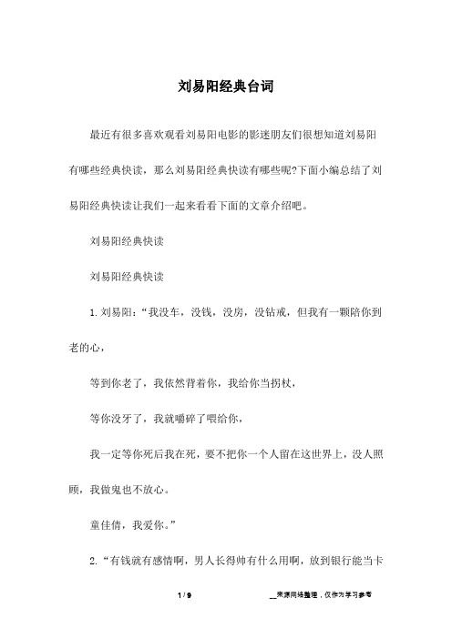 刘易阳经典台词