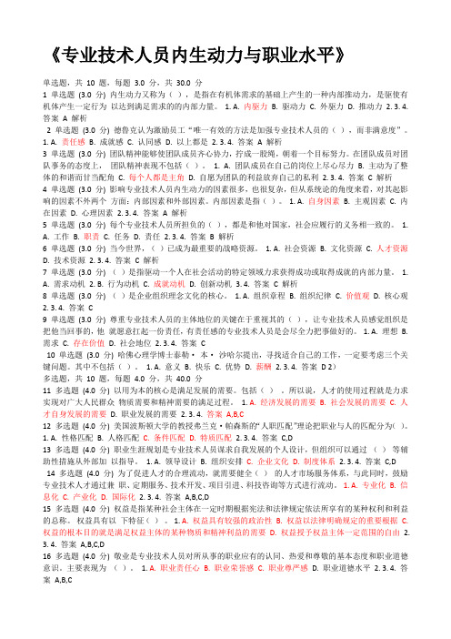 2018公需培训内生动力与职业水平试题及答案