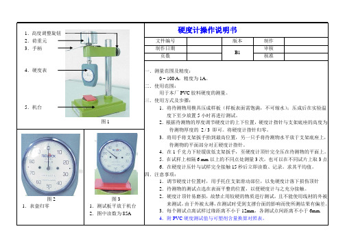 萧氏硬度对照表