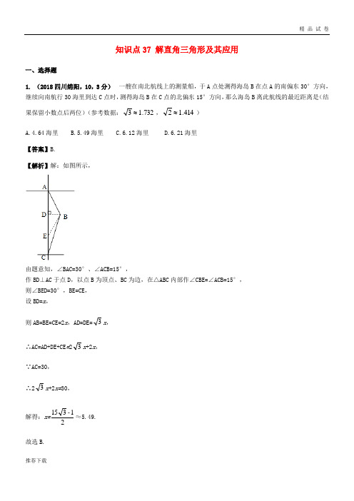 2019中考数学试题分类汇编 知识点37 解直角三角形及其应用
