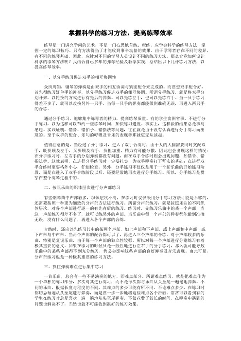 掌握科学的练习方法,提高练琴效率