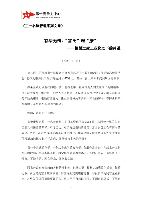 执行力领导力培训讲师王一名谈管理系列文章：有法无情,“富氏”难“康”