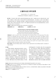 土壤持水能力研究进展