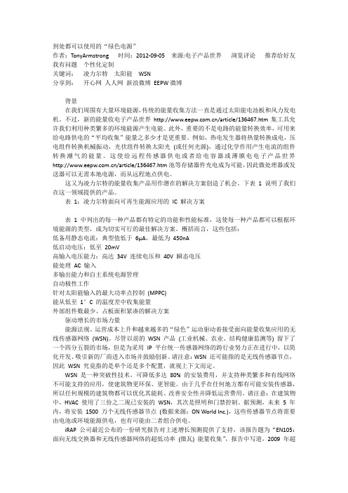 到处都可以使用的“绿色电源”