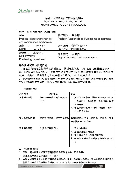 采购周期