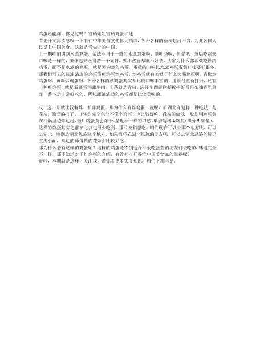 鸡蛋还能炸,你见过吗？富硒姐姐富硒鸡蛋讲述